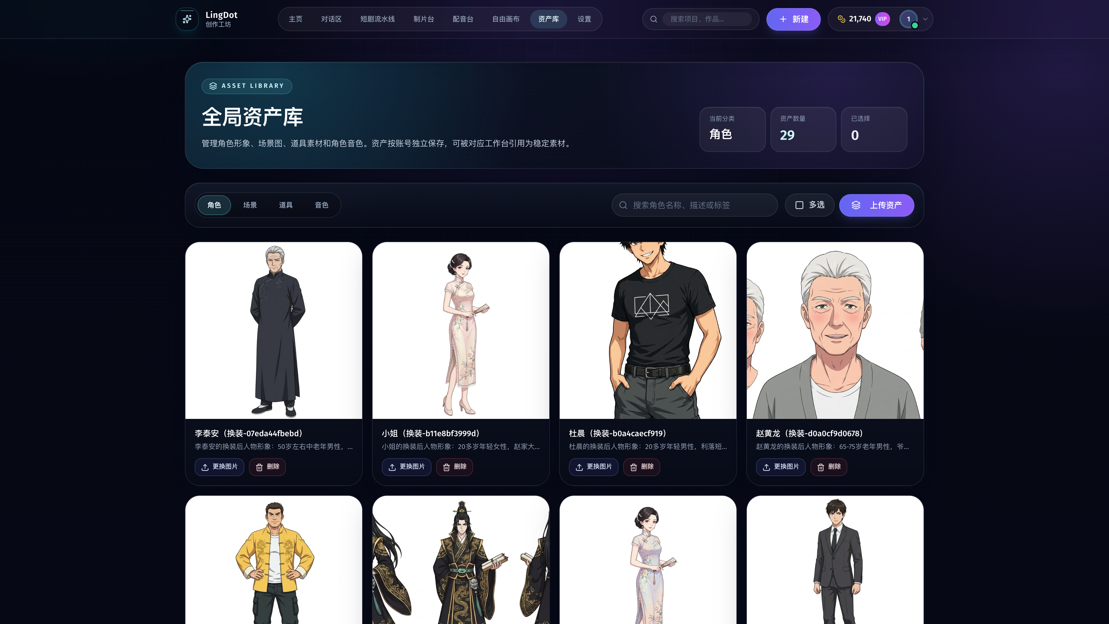 LingDot 全局资产库